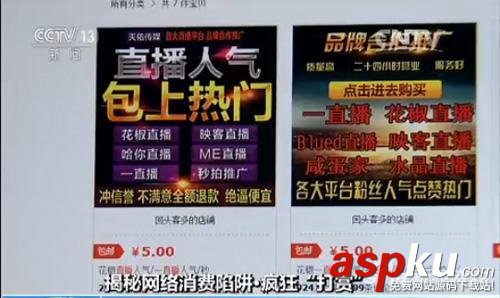 央視揭直播騙局:迷妹挪用360萬公款打賞男主播 直播,美女直播