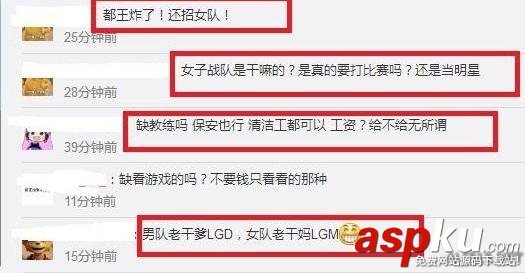 LOL戰(zhàn)隊,LGD女子戰(zhàn)隊,LOL女子戰(zhàn)隊