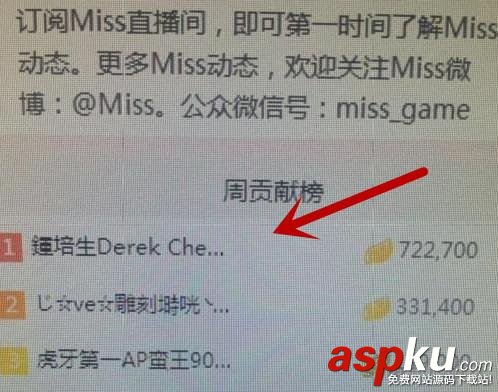 虎牙直播miss直播澄清與王思聰和若風緋聞 miss,虎牙直播,虎牙直播miss,miss直播,miss和若風