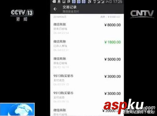 央視揭直播騙局:迷妹挪用360萬公款打賞男主播 直播,美女直播