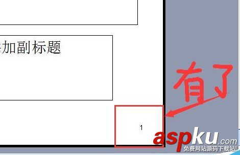 PPT幻燈片不能添加頁(yè)碼該怎么辦呢?