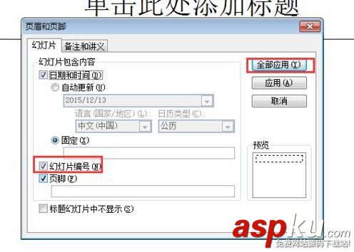 PPT幻燈片不能添加頁(yè)碼該怎么辦呢?