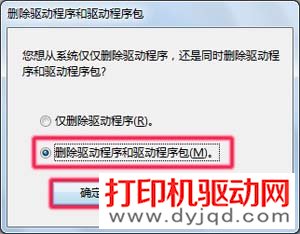 刪除驅(qū)動(dòng)程序包