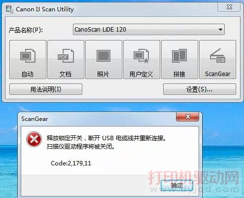 ScanGear 釋放鎖定開關(guān),斷開USB電纜線并重新連接 掃描儀驅(qū)動(dòng)將被關(guān)閉。 Code:2,179,11