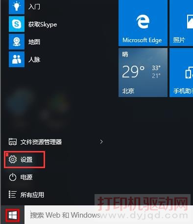 開始――設(shè)置