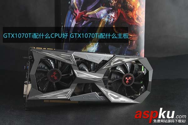 GTX1070Ti,CPU,GTX1070Ti配什么主板好