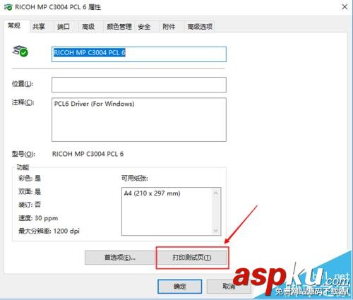 理光,打印機(jī),理光c3004sp