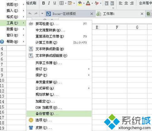 電腦打開wps表格出錯是怎么回事 打開wps表格出錯是解決方法