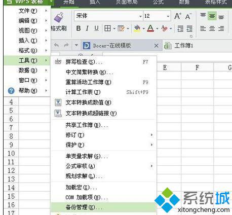 電腦打開wps表格出錯是怎么回事 打開wps表格出錯是解決方法
