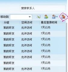 手機(jī)qq怎么一鍵刪好友 QQ好友批量刪除方法教程