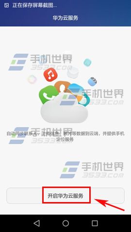 華為榮耀8找回手機(jī)開啟方法