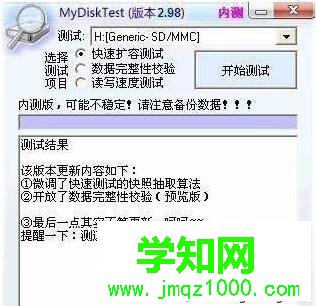教你檢測SD卡內存卡是否被擴容過的方法 教你檢測SD卡內存卡是否被擴容過的方法