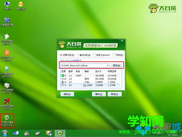 華碩主板用u盤重裝系統步驟6