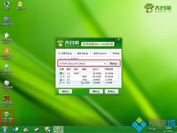 臺式機沒有光驅重裝系統步驟 圖6