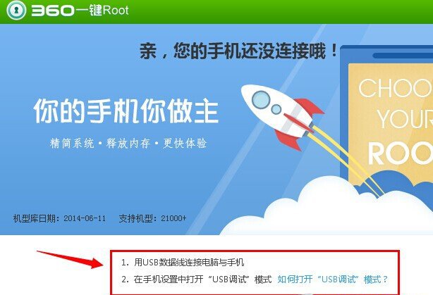 360一鍵root工具