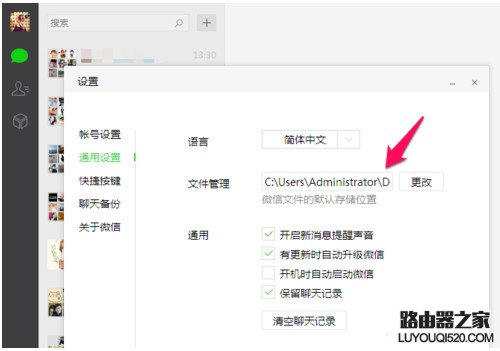 微信電腦版聊天記錄保存在哪？怎么找到相關(guān)文件？