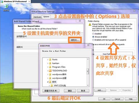 vmware虛擬機(jī)與主機(jī)共享方法