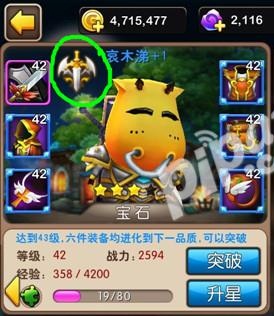 我叫MT2史詩(shī)武器怎么裝備