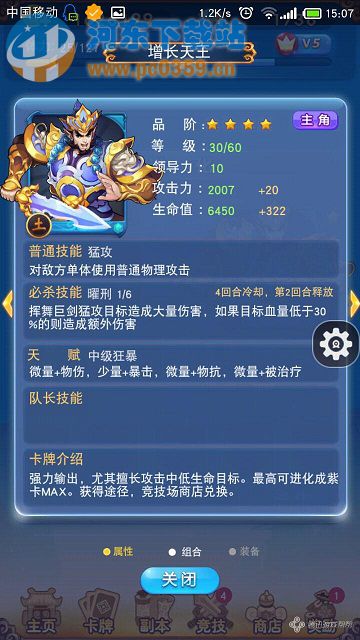 歡樂西游之完美陣容 打不死的小強(qiáng)