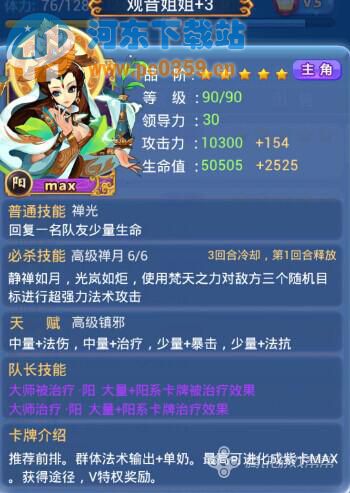歡樂西游之技能特點(diǎn)介紹