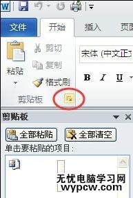 word2010中介紹選項(xiàng)卡的功能
