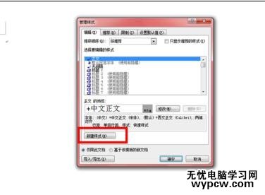 word2010中新建樣式的兩種方法