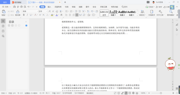 Word怎么快速換到下一頁？學(xué)會這兩招，新頁編寫更便利！