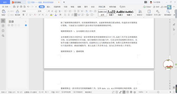 Word怎么快速換到下一頁？學(xué)會這兩招，新頁編寫更便利！