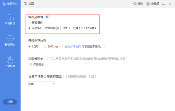 WPS文檔怎么設(shè)置自動保存?WPS數(shù)據(jù)備份教程