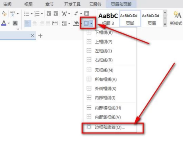 Word文檔頁(yè)腳怎么添加橫線(xiàn)？看完這個(gè)秒會(huì)