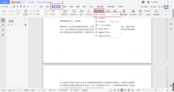 Word怎么快速換到下一頁？學(xué)會這兩招，新頁編寫更便利！