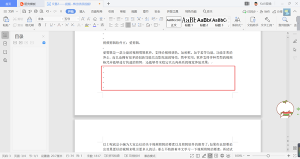 Word怎么快速換到下一頁？學(xué)會這兩招，新頁編寫更便利！