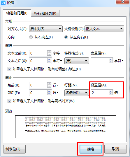 Word中的內(nèi)容怎么設(shè)置行間距？簡單兩招幫你輕松搞定！