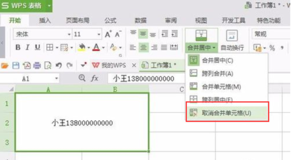 WPS表格怎么合并和拆分單元格？迅速合并和拆分方法