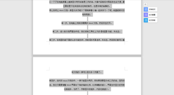 Word中的內(nèi)容怎么設(shè)置行間距？簡單兩招幫你輕松搞定！