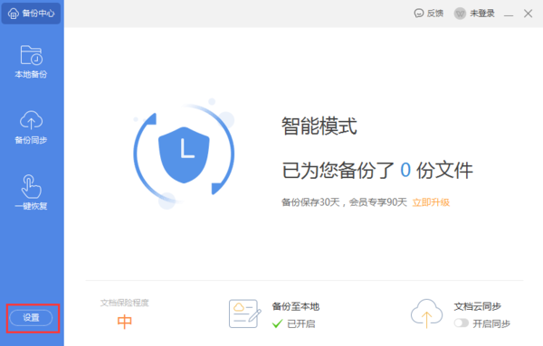 WPS文檔怎么設(shè)置自動保存?WPS數(shù)據(jù)備份教程