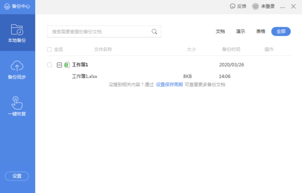 WPS文檔怎么設(shè)置自動保存?WPS數(shù)據(jù)備份教程