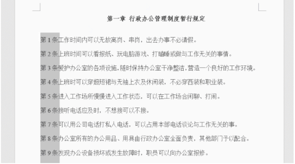 10個(gè)Word常用技能,簡(jiǎn)單實(shí)用,辦公必備