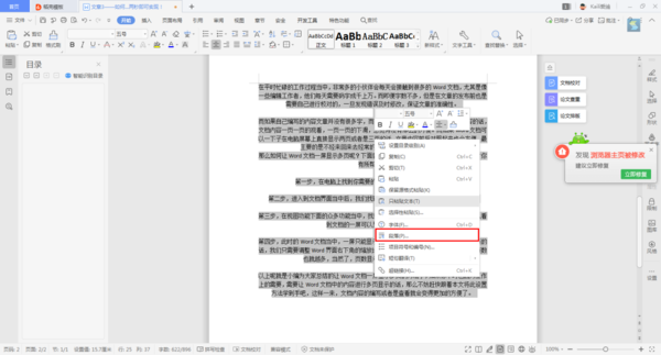 Word中的內(nèi)容怎么設(shè)置行間距？簡單兩招幫你輕松搞定！