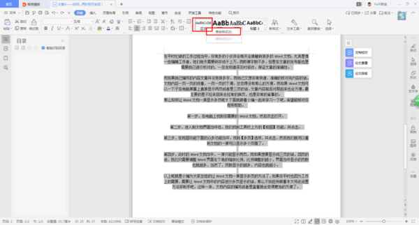 Word中的內(nèi)容怎么設(shè)置行間距？簡單兩招幫你輕松搞定！