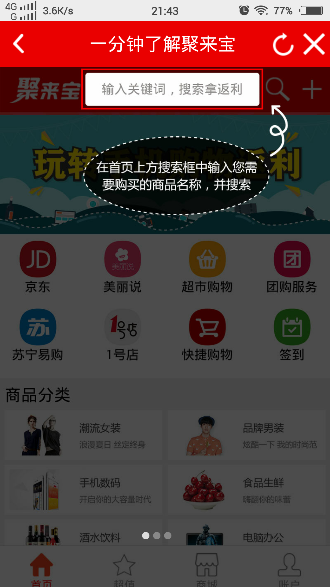 聚來寶怎么返利？聚來寶淘寶返利流程圖解