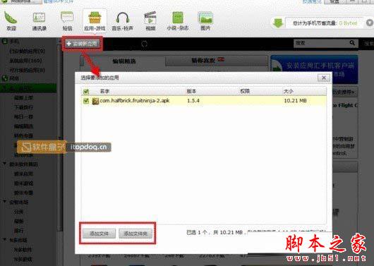 使用豌豆莢手機(jī)精靈安裝應(yīng)用相當(dāng)簡(jiǎn)單