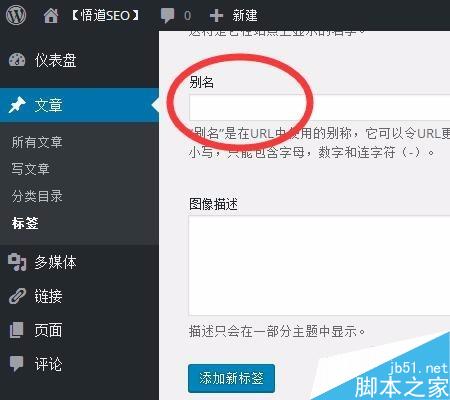 wordpress標(biāo)簽如何使用