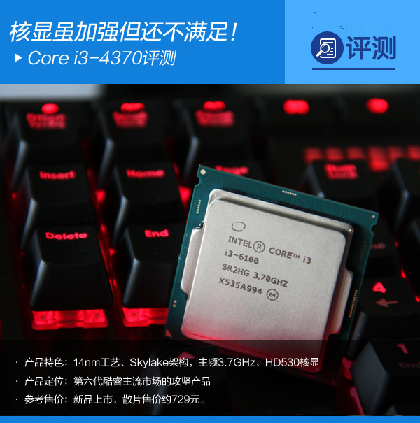 核顯雖加強(qiáng)但還不滿足 Intel六代i3-6100詳細(xì)評測