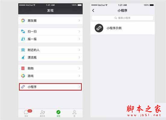 微信小程序名單有哪些？微信小程序125個名單詳細介紹