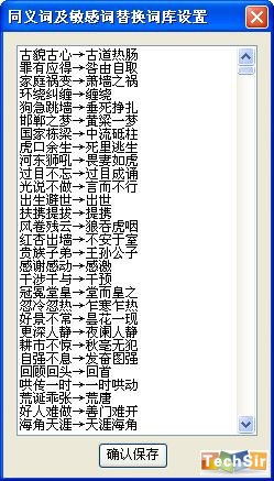 敏感詞替換