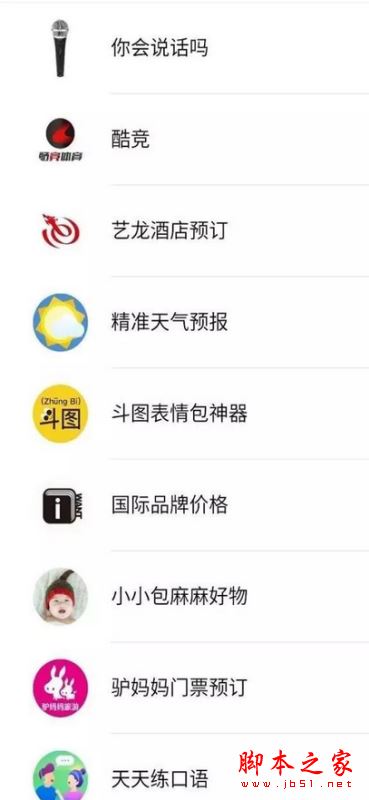 微信小程序名單有哪些？微信小程序125個名單詳細介紹