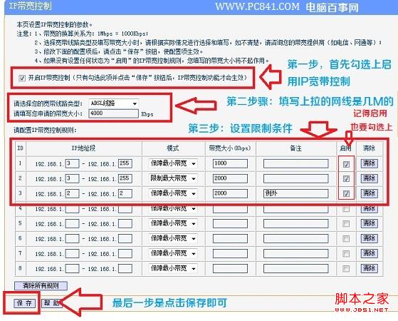 路由器限速設(shè)置示例