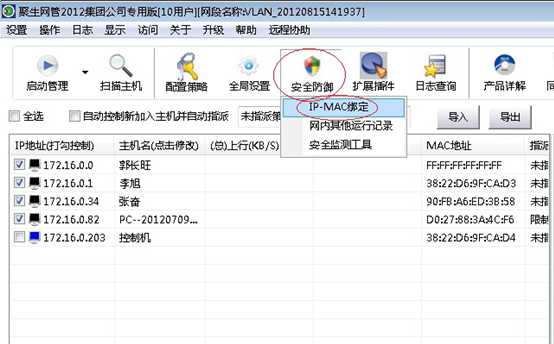 命令行實現(xiàn)MAC與IP地址綁定 ip mac綁定 如何綁定mac地址