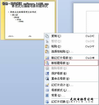 PPT達(dá)人速成記 WPS三步打造演示母版